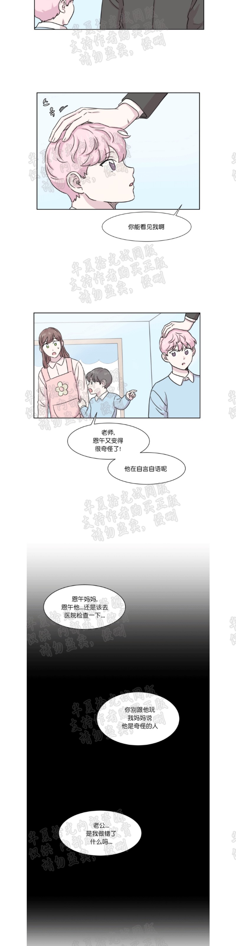 《甜饼守护/你知道精灵吗？》漫画最新章节第9话免费下拉式在线观看章节第【5】张图片