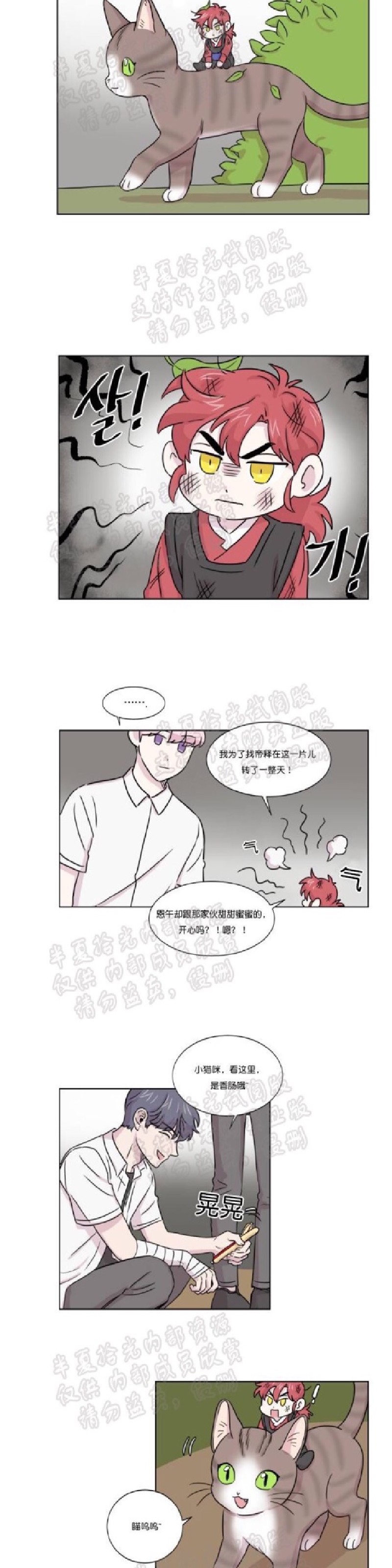 《甜饼守护/你知道精灵吗？》漫画最新章节第10话免费下拉式在线观看章节第【11】张图片