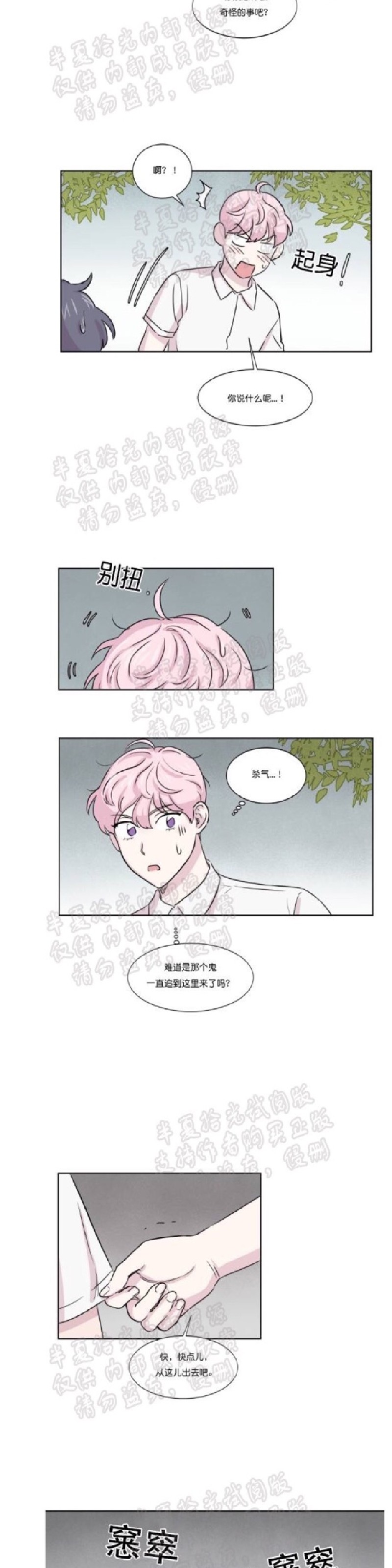 《甜饼守护/你知道精灵吗？》漫画最新章节第10话免费下拉式在线观看章节第【6】张图片