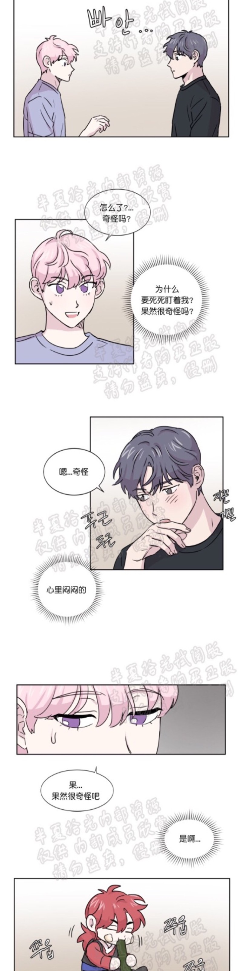 《甜饼守护/你知道精灵吗？》漫画最新章节第11话免费下拉式在线观看章节第【12】张图片