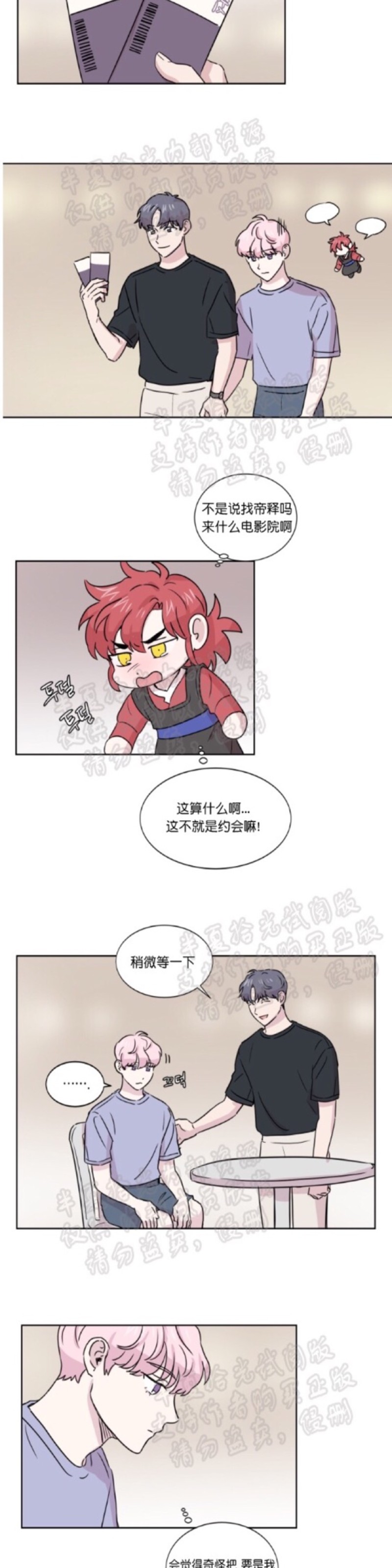 《甜饼守护/你知道精灵吗？》漫画最新章节第11话免费下拉式在线观看章节第【14】张图片