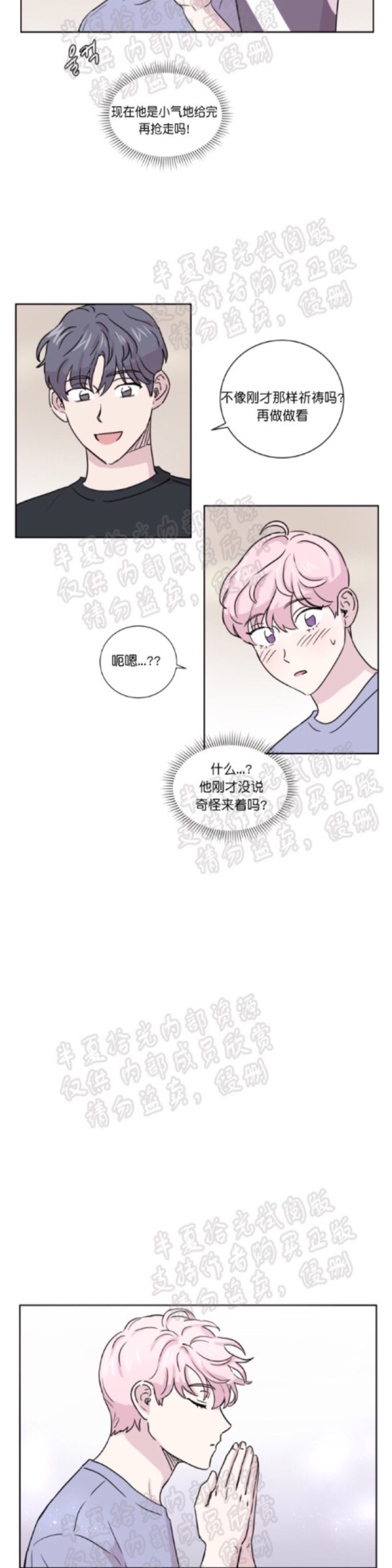 《甜饼守护/你知道精灵吗？》漫画最新章节第11话免费下拉式在线观看章节第【16】张图片