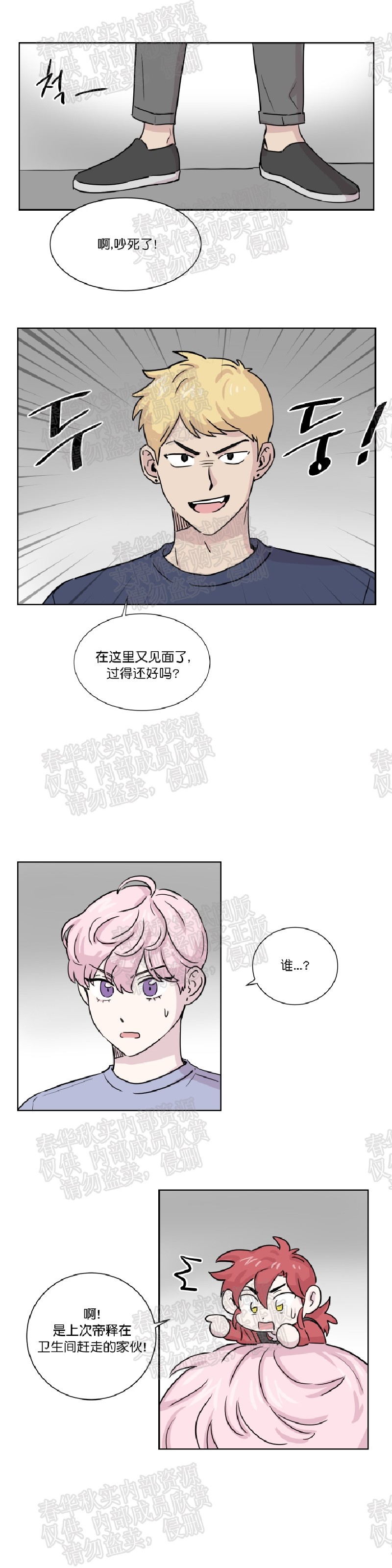 《甜饼守护/你知道精灵吗？》漫画最新章节第12话免费下拉式在线观看章节第【16】张图片