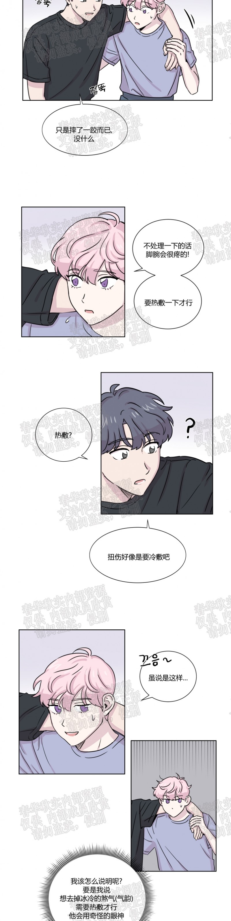 《甜饼守护/你知道精灵吗？》漫画最新章节第13话免费下拉式在线观看章节第【16】张图片