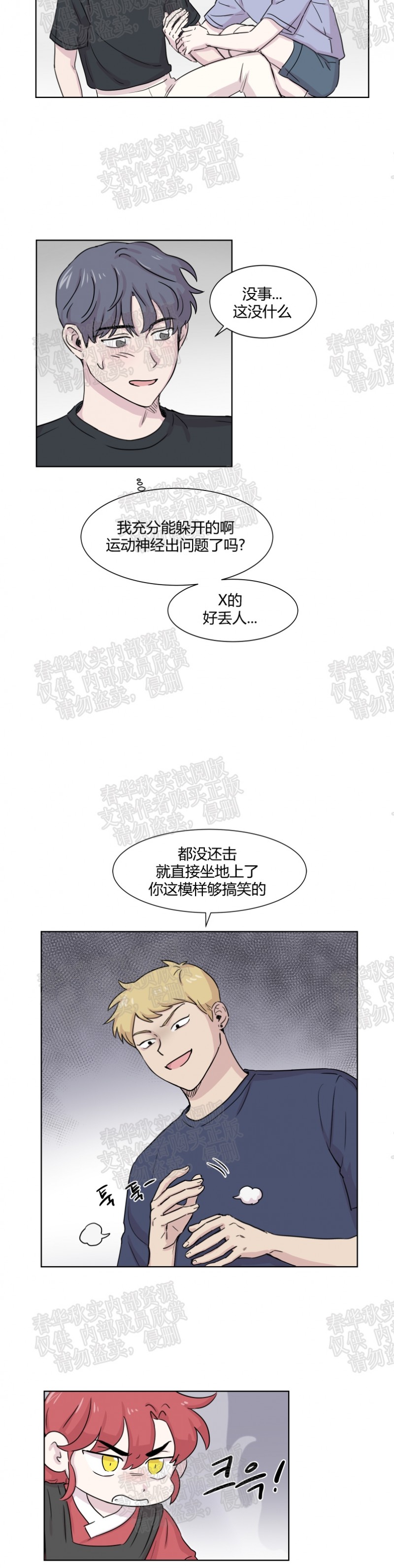 《甜饼守护/你知道精灵吗？》漫画最新章节第13话免费下拉式在线观看章节第【5】张图片