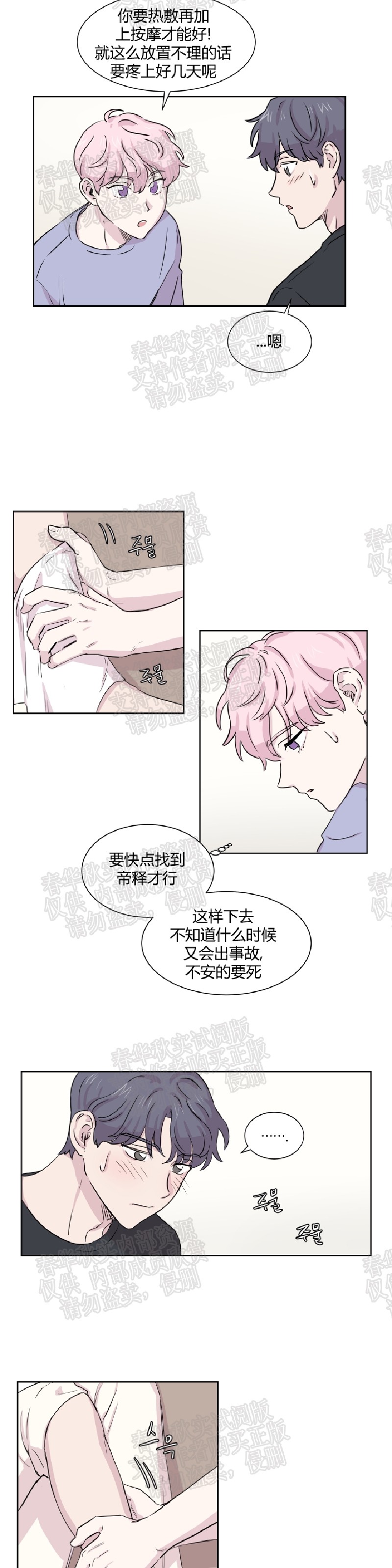 《甜饼守护/你知道精灵吗？》漫画最新章节第14话免费下拉式在线观看章节第【10】张图片