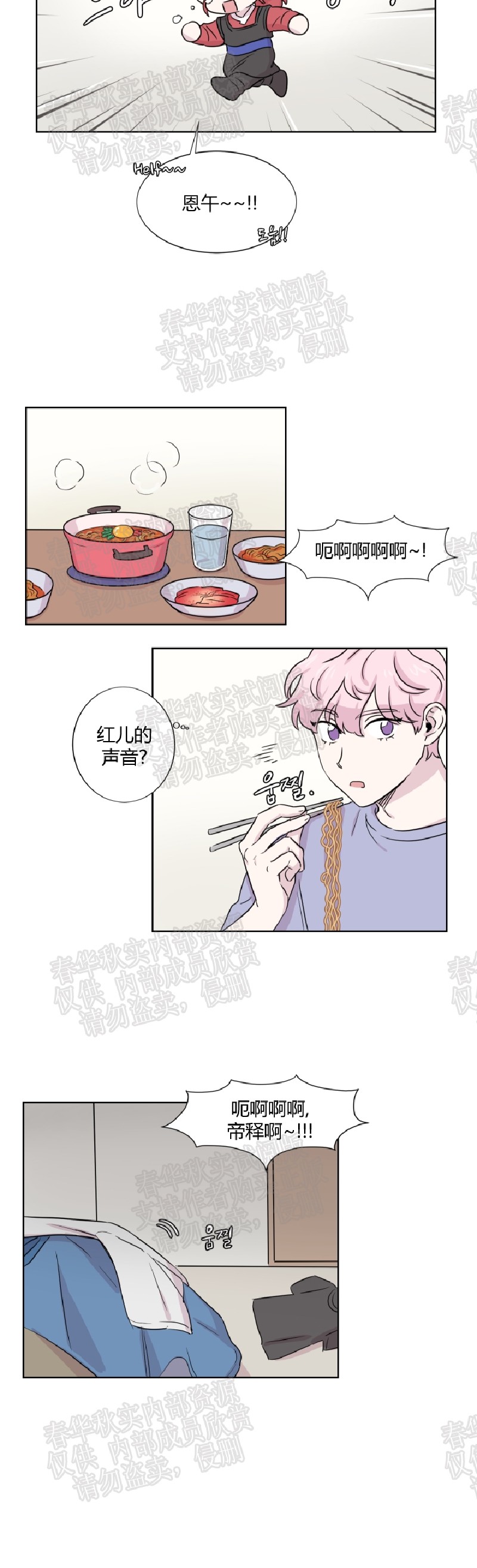 《甜饼守护/你知道精灵吗？》漫画最新章节第14话免费下拉式在线观看章节第【17】张图片