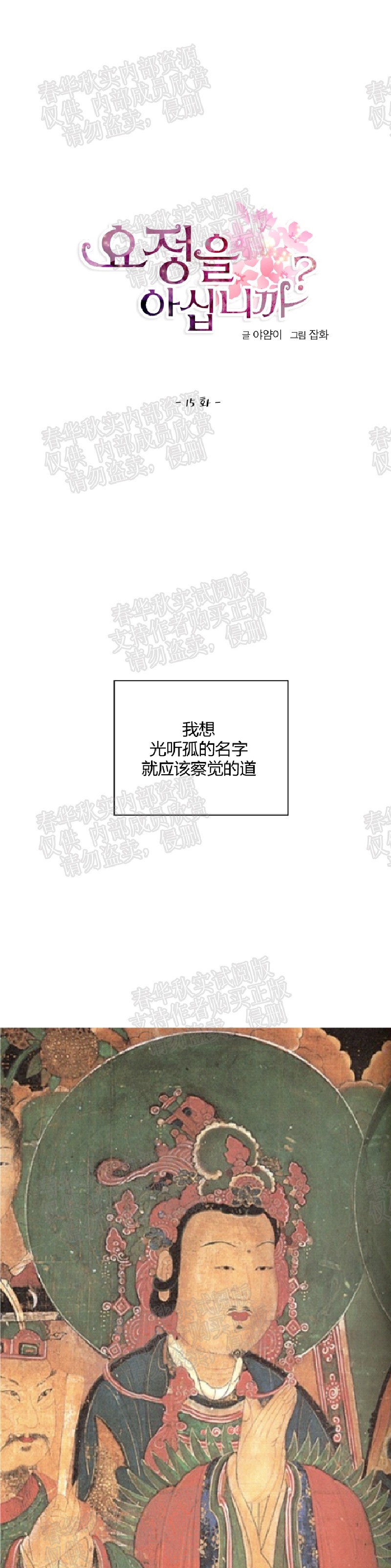 《甜饼守护/你知道精灵吗？》漫画最新章节第15话免费下拉式在线观看章节第【1】张图片