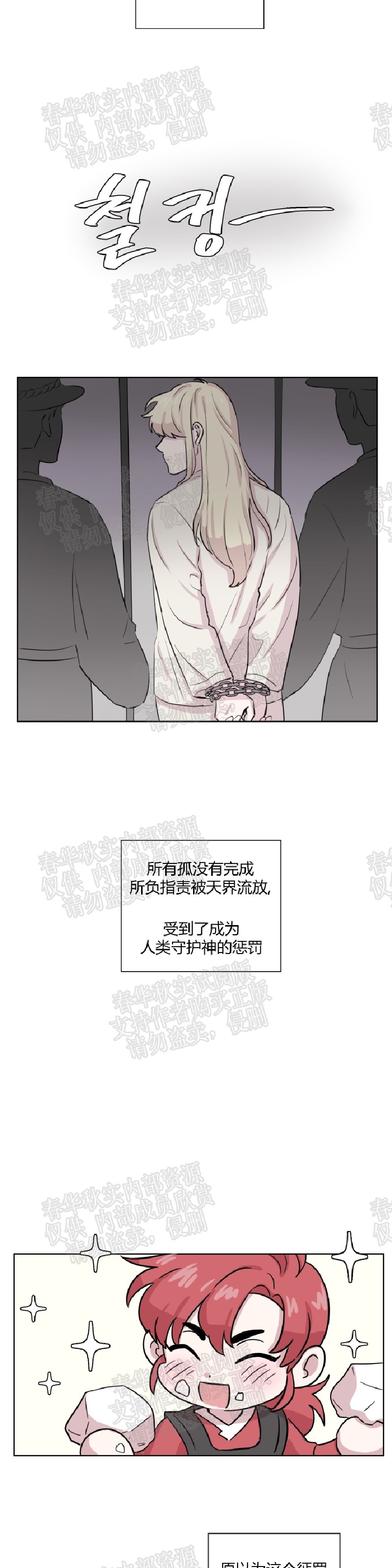 《甜饼守护/你知道精灵吗？》漫画最新章节第15话免费下拉式在线观看章节第【4】张图片