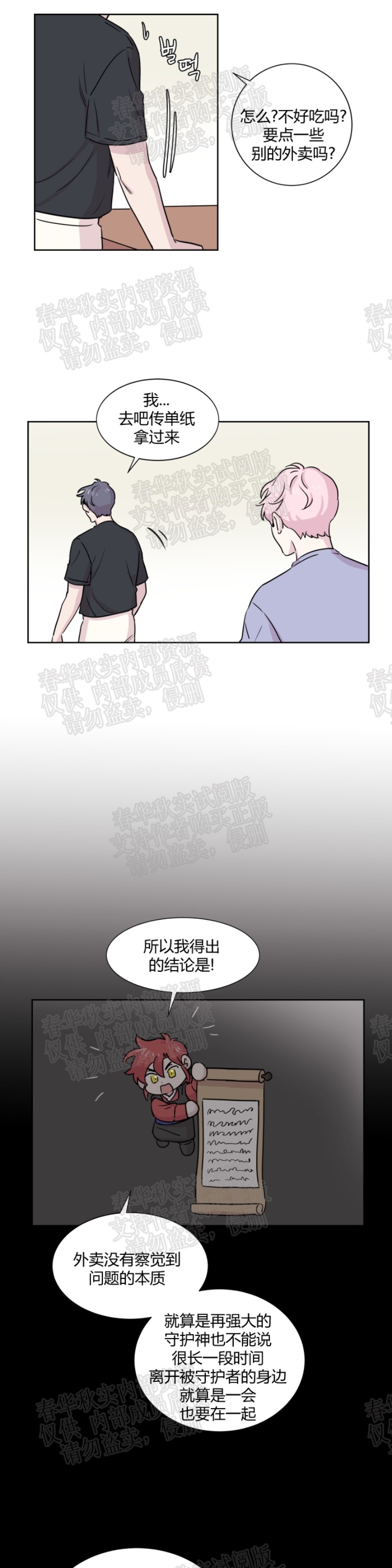 《甜饼守护/你知道精灵吗？》漫画最新章节第15话免费下拉式在线观看章节第【10】张图片