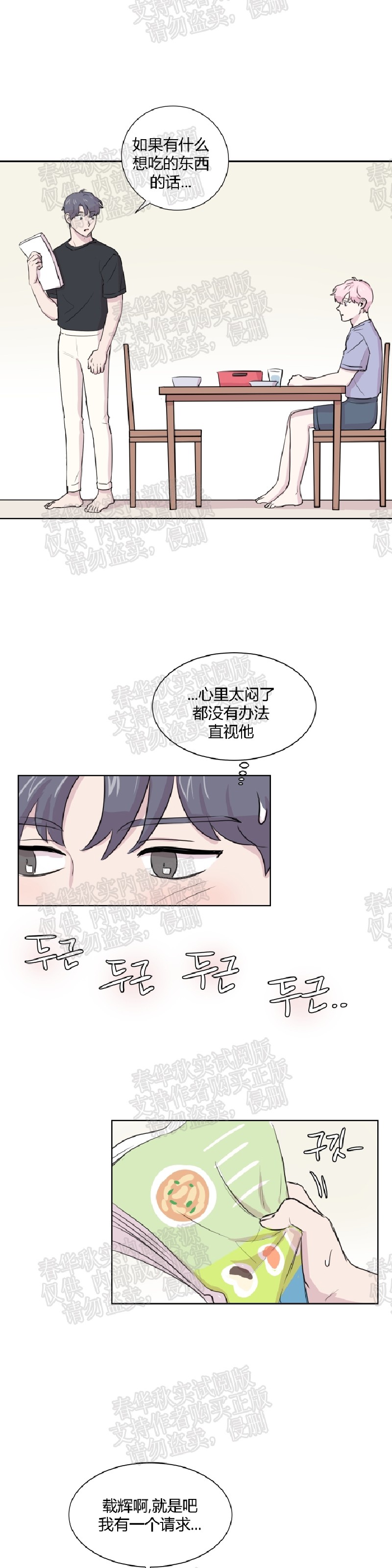 《甜饼守护/你知道精灵吗？》漫画最新章节第15话免费下拉式在线观看章节第【19】张图片