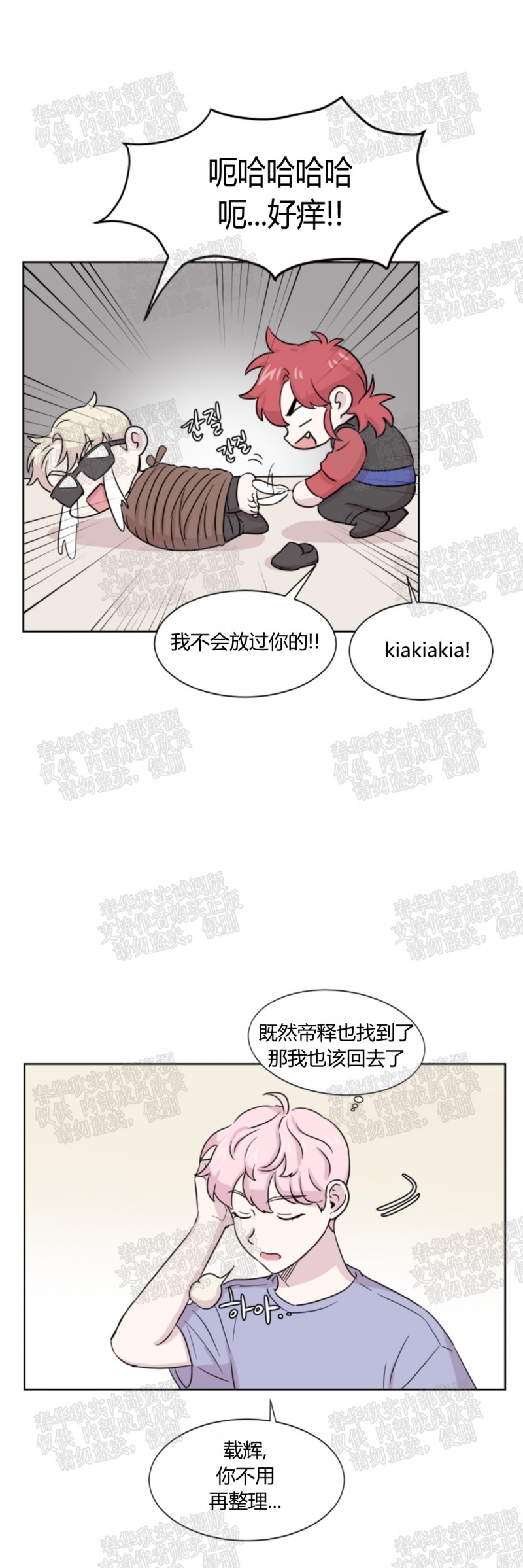 【甜饼守护/你知道精灵吗？[腐漫]】漫画-（第16话）章节漫画下拉式图片-25.jpg