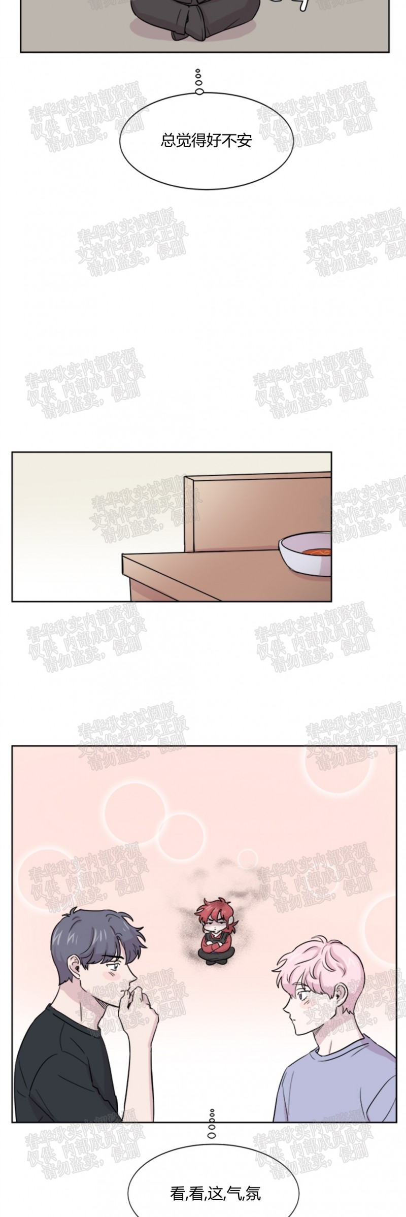 【甜饼守护/你知道精灵吗？[腐漫]】漫画-（第16话）章节漫画下拉式图片-8.jpg