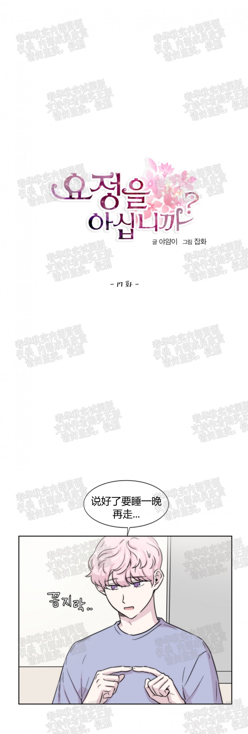 《甜饼守护/你知道精灵吗？》漫画最新章节第17话免费下拉式在线观看章节第【1】张图片