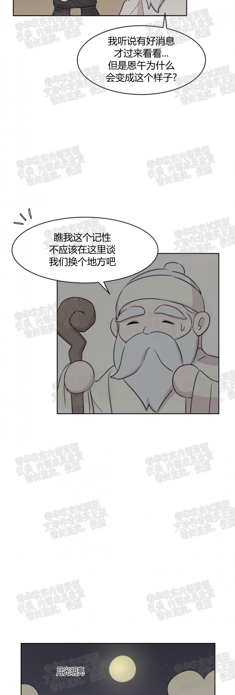 《甜饼守护/你知道精灵吗？》漫画最新章节第17话免费下拉式在线观看章节第【20】张图片