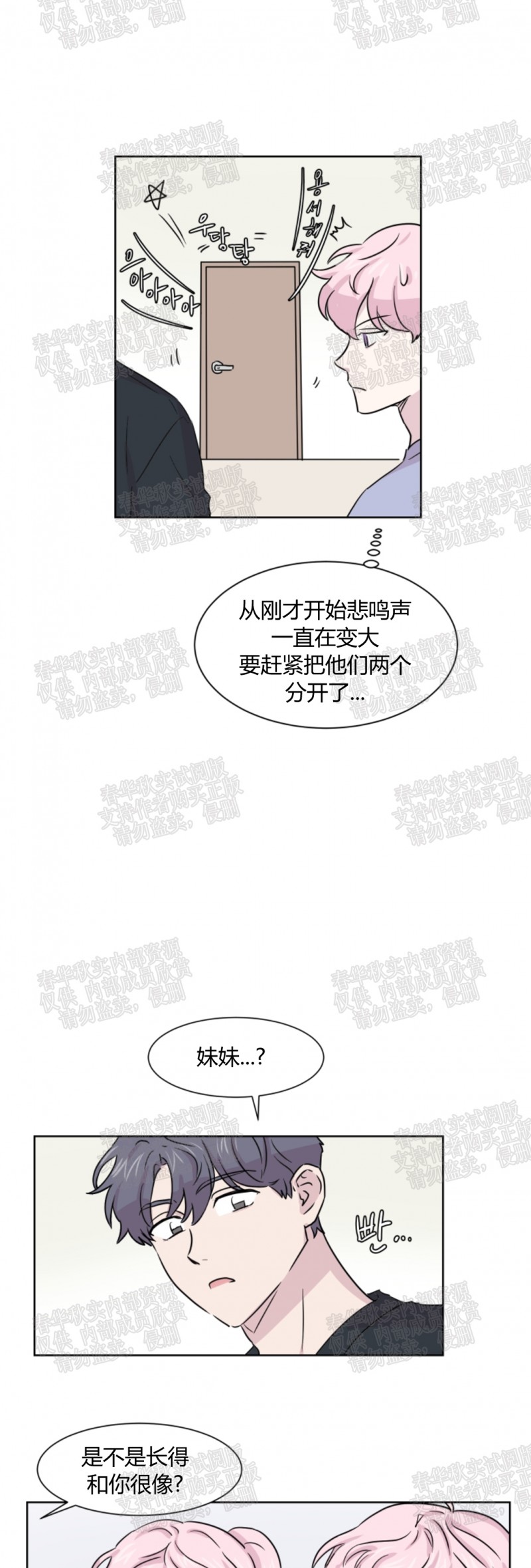 《甜饼守护/你知道精灵吗？》漫画最新章节第17话免费下拉式在线观看章节第【5】张图片