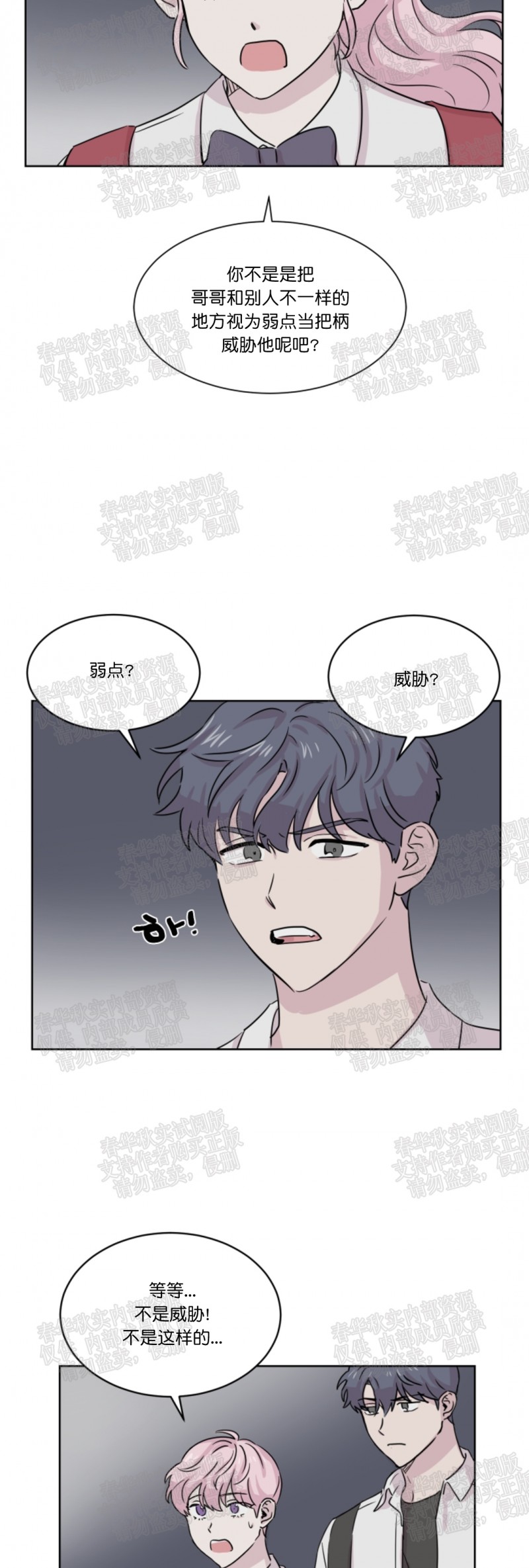 《甜饼守护/你知道精灵吗？》漫画最新章节第18话免费下拉式在线观看章节第【24】张图片