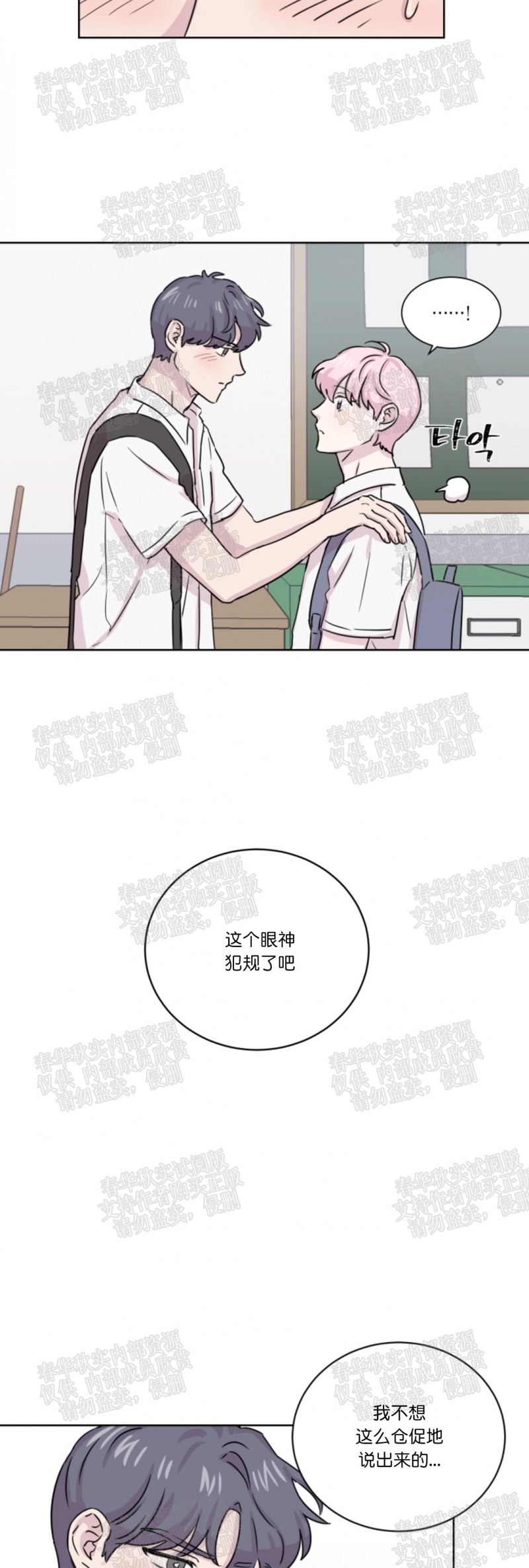 《甜饼守护/你知道精灵吗？》漫画最新章节第20话免费下拉式在线观看章节第【16】张图片