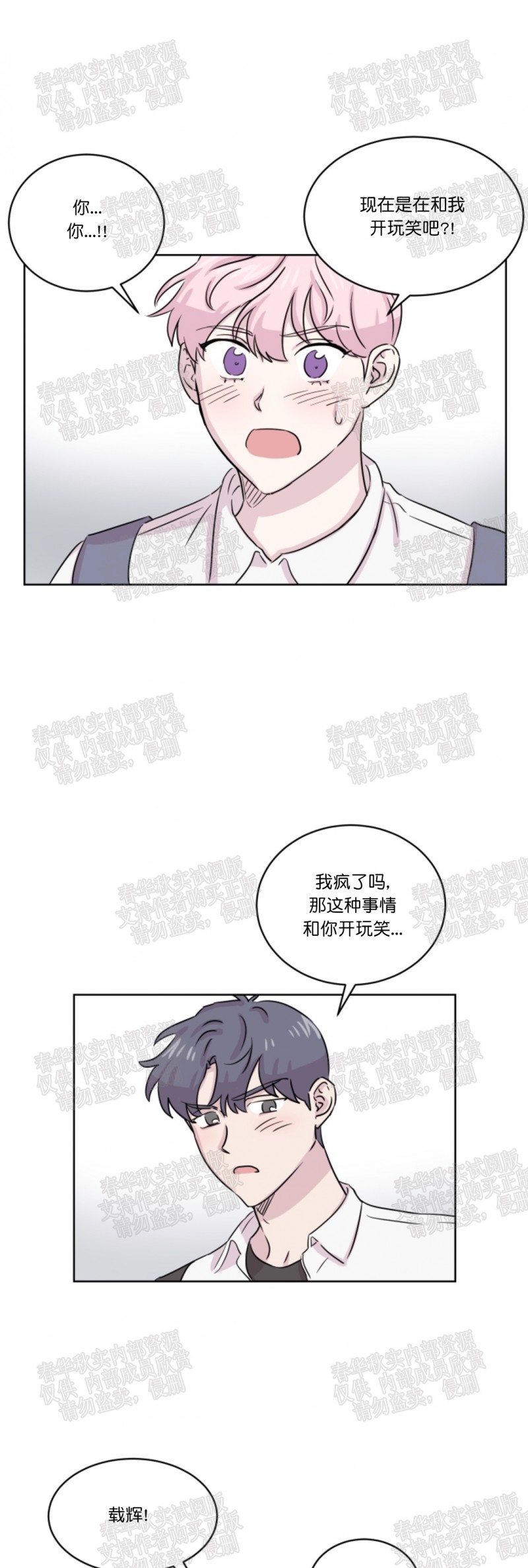 《甜饼守护/你知道精灵吗？》漫画最新章节第20话免费下拉式在线观看章节第【26】张图片