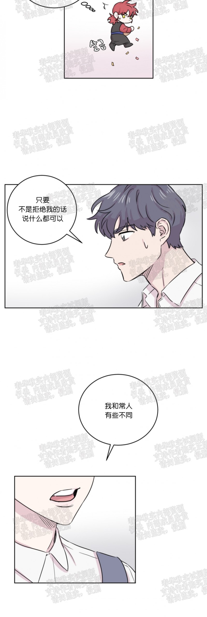 《甜饼守护/你知道精灵吗？》漫画最新章节第20话免费下拉式在线观看章节第【30】张图片