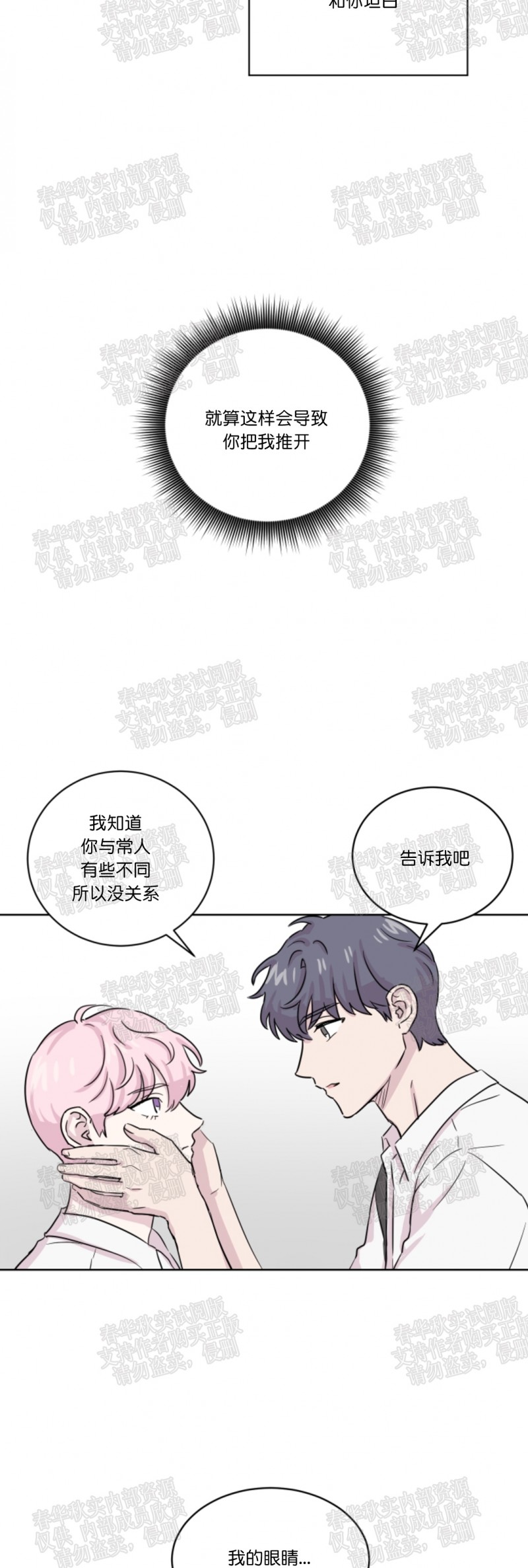 《甜饼守护/你知道精灵吗？》漫画最新章节第20话免费下拉式在线观看章节第【33】张图片