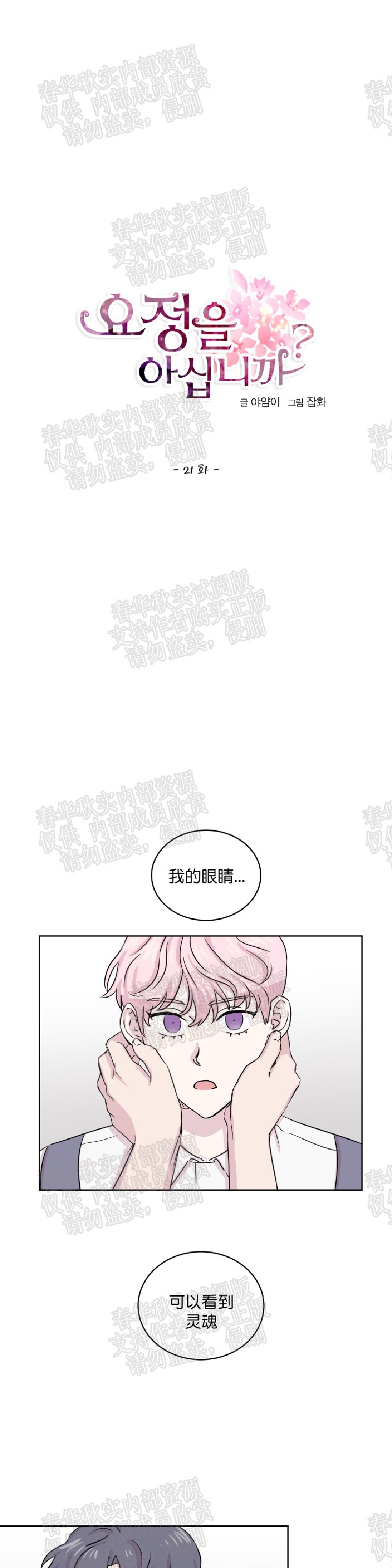 《甜饼守护/你知道精灵吗？》漫画最新章节第21话免费下拉式在线观看章节第【1】张图片