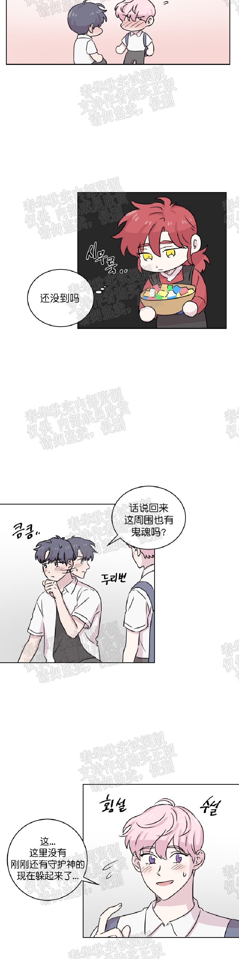 《甜饼守护/你知道精灵吗？》漫画最新章节第21话免费下拉式在线观看章节第【10】张图片