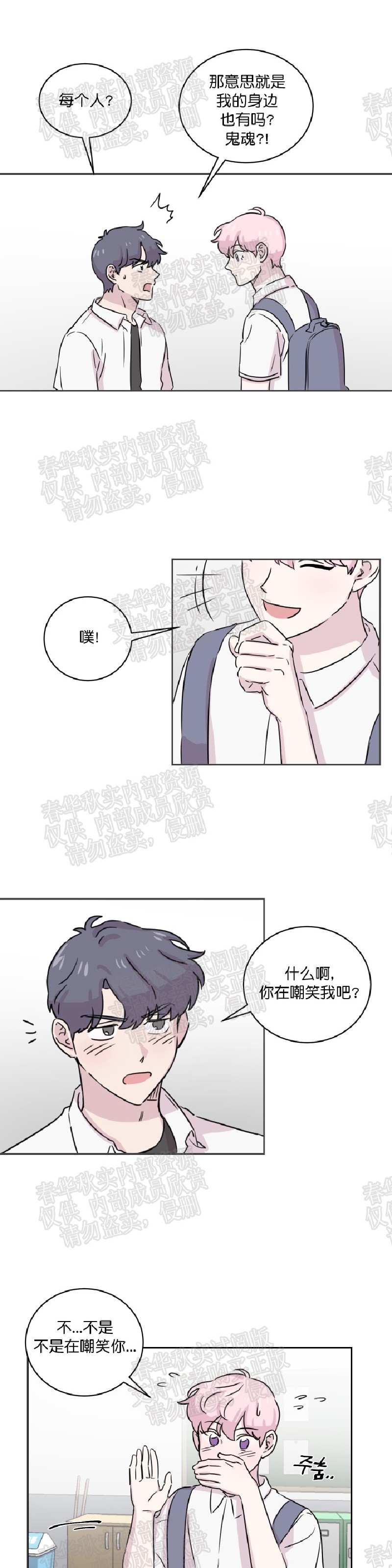 《甜饼守护/你知道精灵吗？》漫画最新章节第21话免费下拉式在线观看章节第【12】张图片