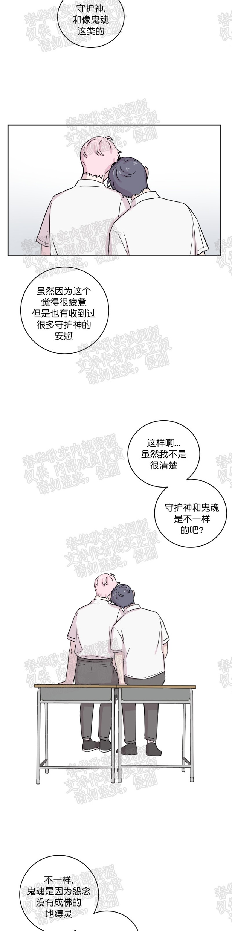 《甜饼守护/你知道精灵吗？》漫画最新章节第21话免费下拉式在线观看章节第【18】张图片