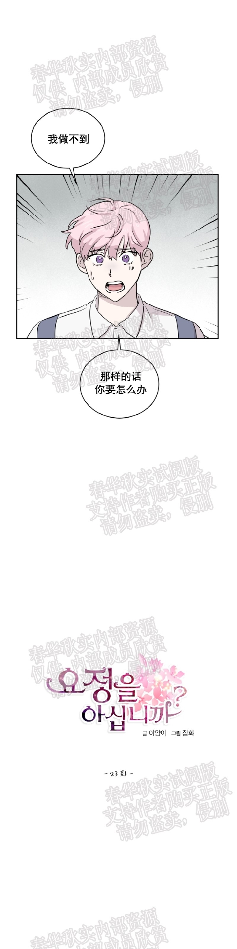 《甜饼守护/你知道精灵吗？》漫画最新章节第23话免费下拉式在线观看章节第【1】张图片