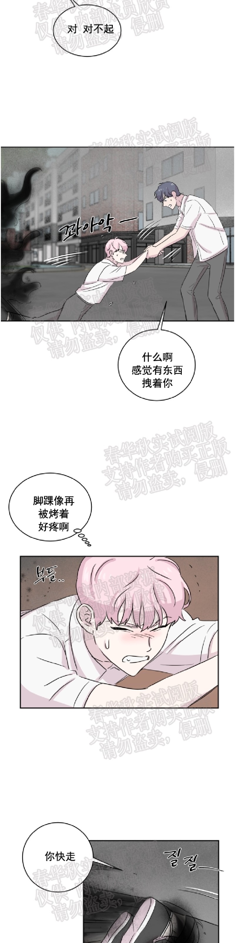 《甜饼守护/你知道精灵吗？》漫画最新章节第23话免费下拉式在线观看章节第【15】张图片