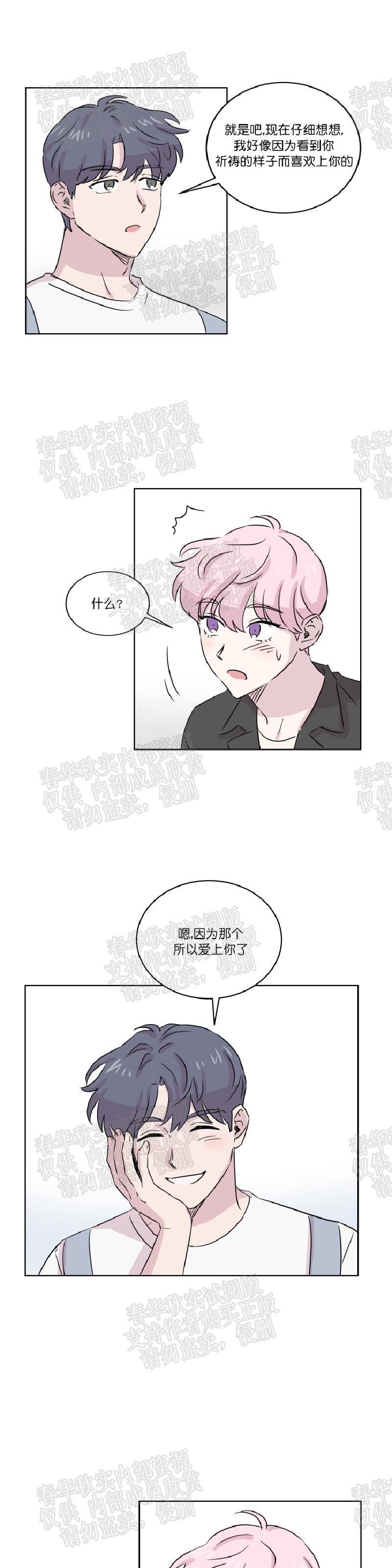 《甜饼守护/你知道精灵吗？》漫画最新章节番1免费下拉式在线观看章节第【15】张图片