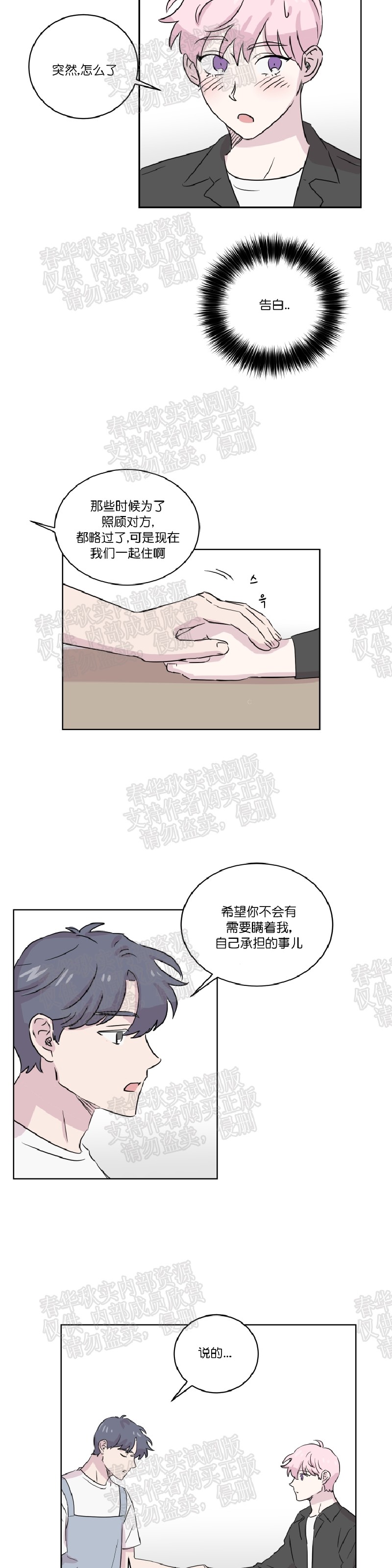 《甜饼守护/你知道精灵吗？》漫画最新章节番1免费下拉式在线观看章节第【16】张图片