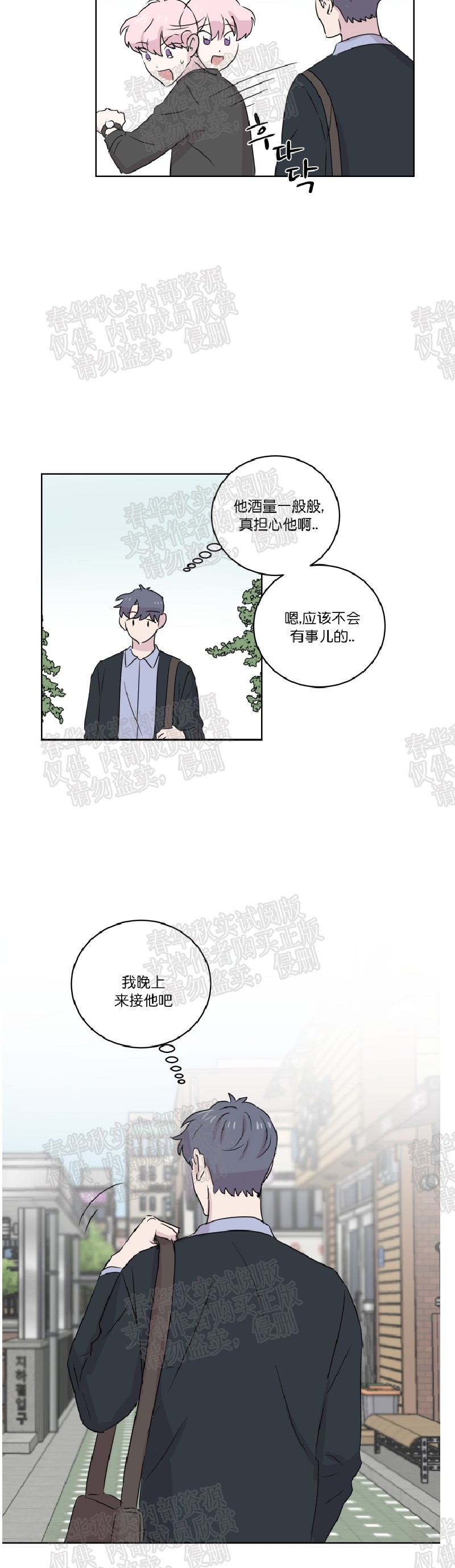 《甜饼守护/你知道精灵吗？》漫画最新章节番1免费下拉式在线观看章节第【20】张图片