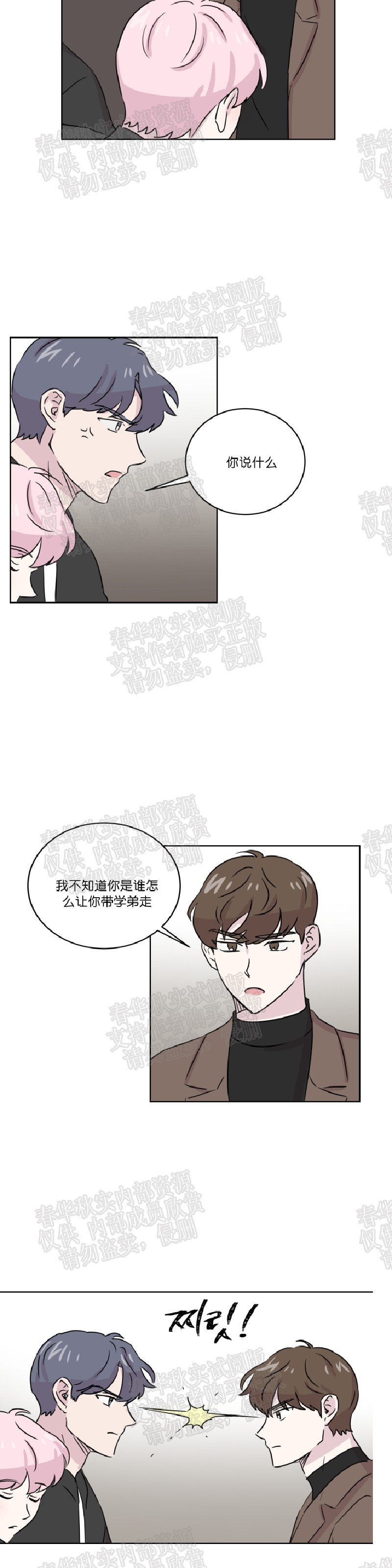 《甜饼守护/你知道精灵吗？》漫画最新章节番2免费下拉式在线观看章节第【16】张图片