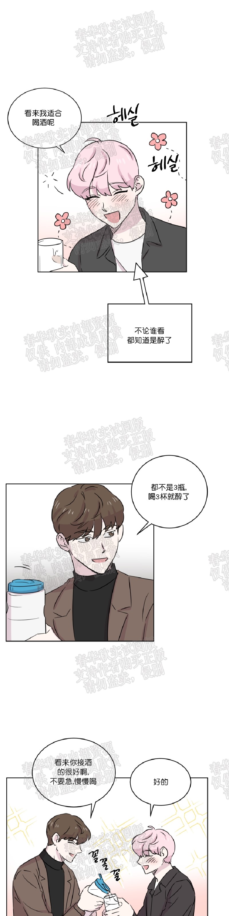 《甜饼守护/你知道精灵吗？》漫画最新章节番2免费下拉式在线观看章节第【5】张图片