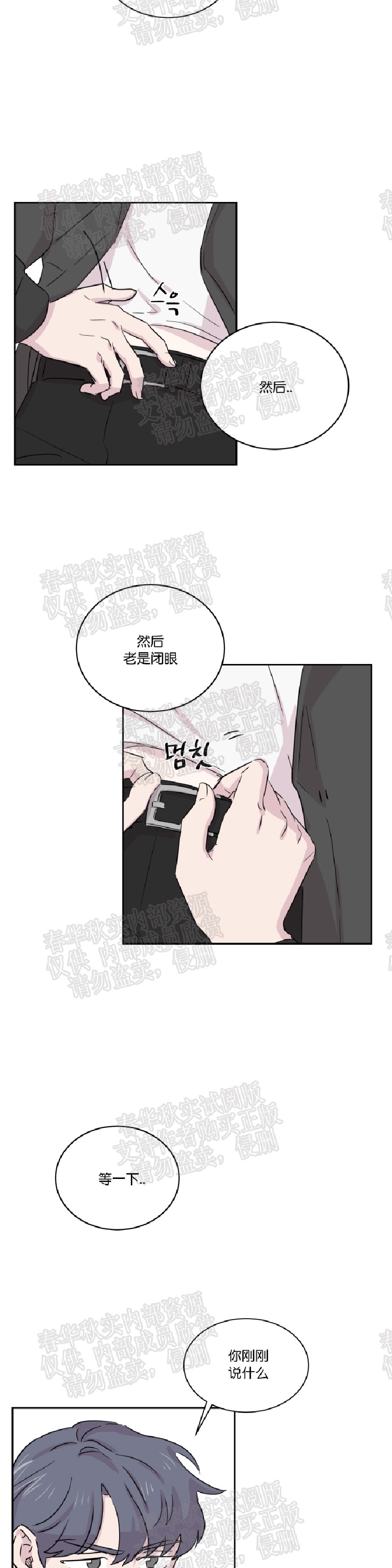 《甜饼守护/你知道精灵吗？》漫画最新章节番3免费下拉式在线观看章节第【14】张图片