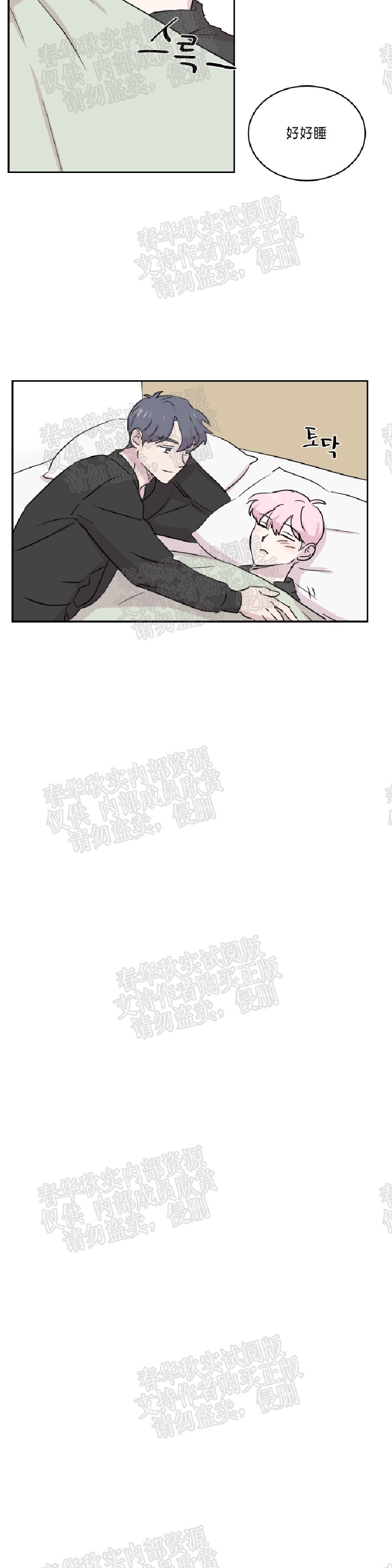 《甜饼守护/你知道精灵吗？》漫画最新章节番3免费下拉式在线观看章节第【17】张图片