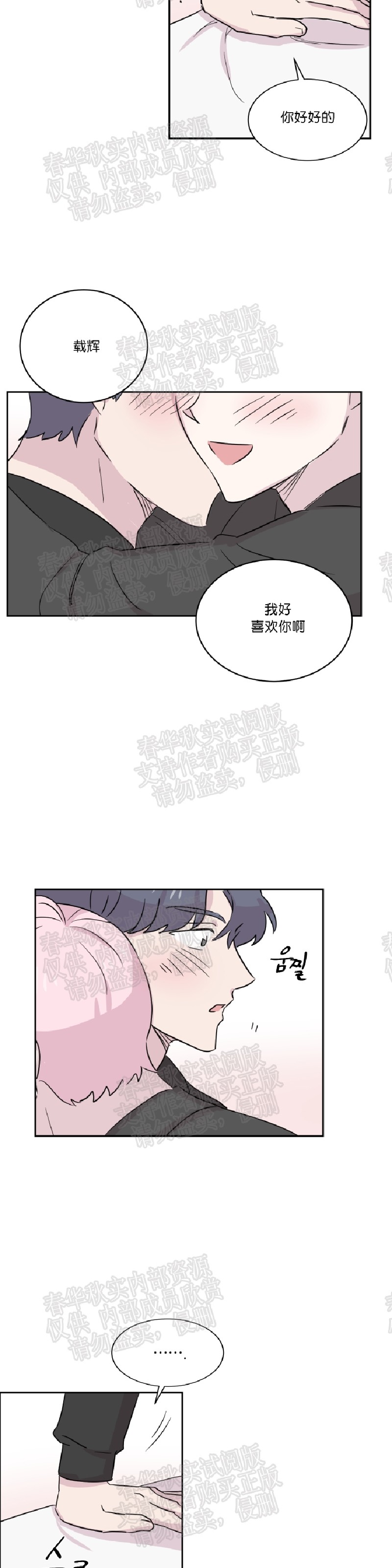 《甜饼守护/你知道精灵吗？》漫画最新章节番3免费下拉式在线观看章节第【7】张图片