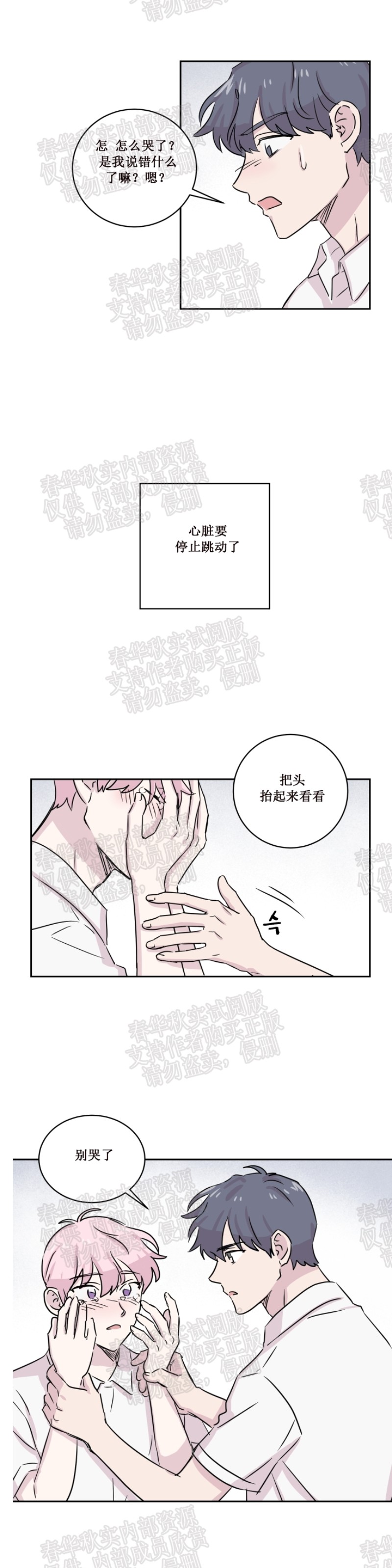 《甜饼守护/你知道精灵吗？》漫画最新章节第25话免费下拉式在线观看章节第【3】张图片