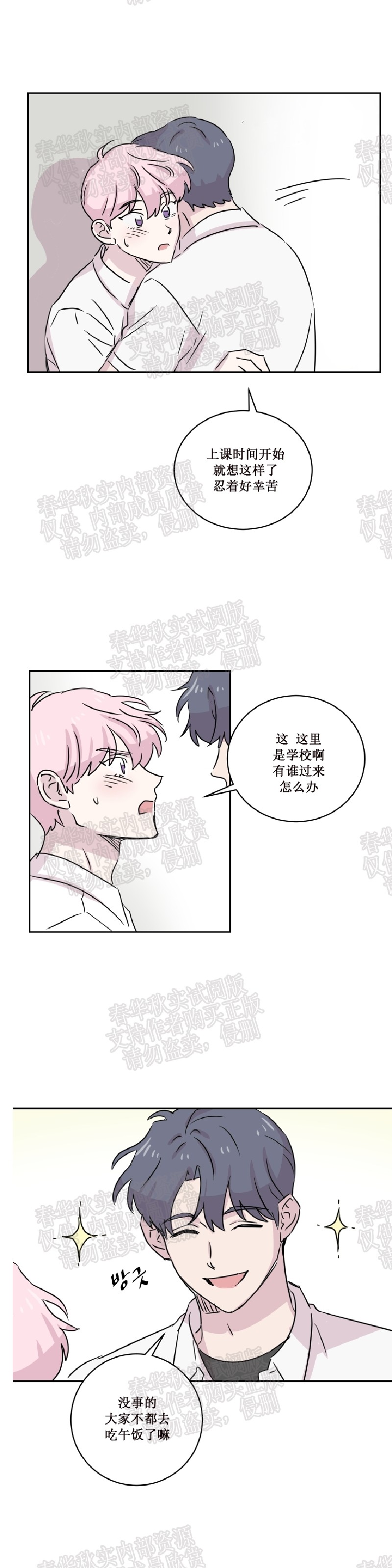 《甜饼守护/你知道精灵吗？》漫画最新章节第25话免费下拉式在线观看章节第【16】张图片