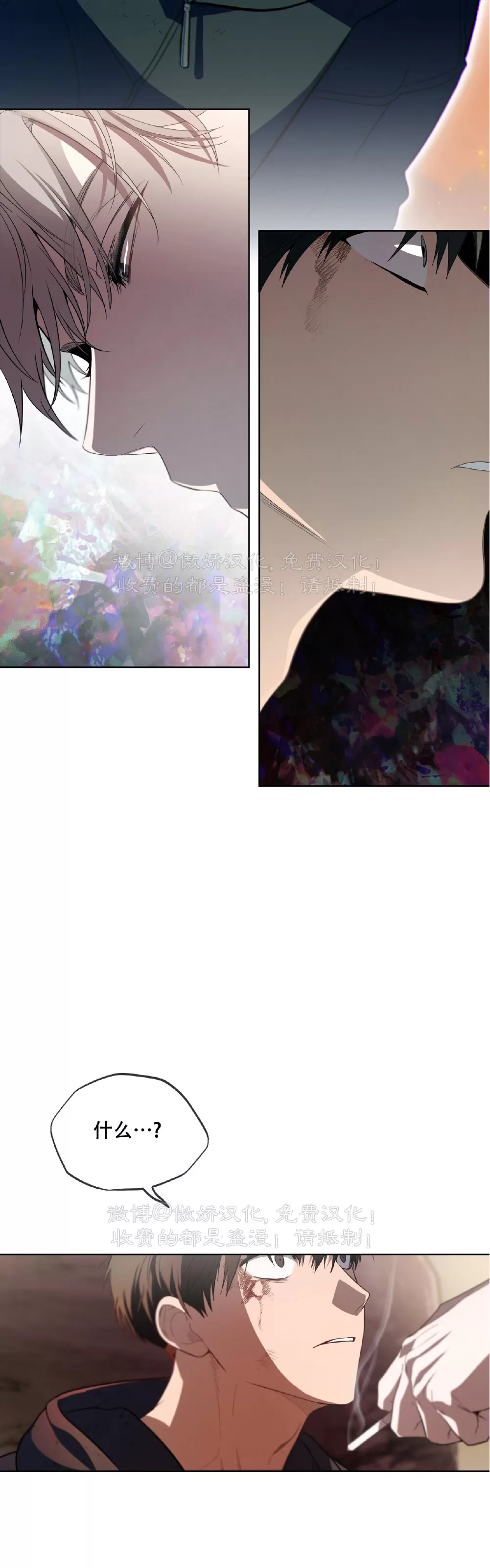 《PASSION》漫画最新章节第86话免费下拉式在线观看章节第【27】张图片