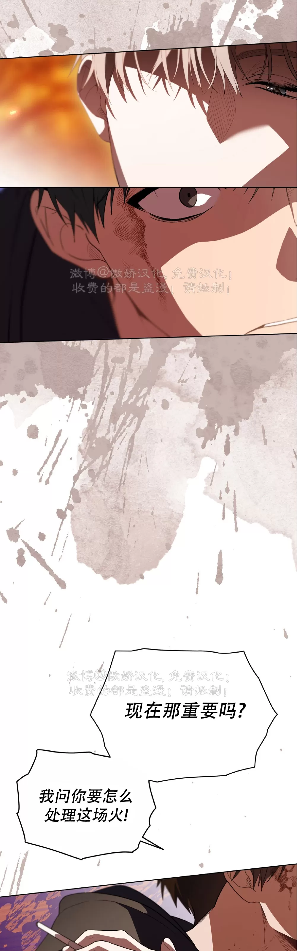 《PASSION》漫画最新章节第86话免费下拉式在线观看章节第【24】张图片