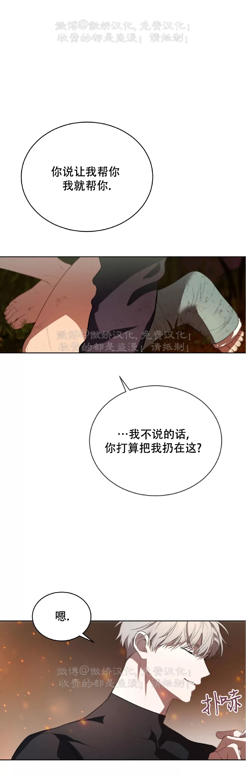 《PASSION》漫画最新章节第86话免费下拉式在线观看章节第【32】张图片