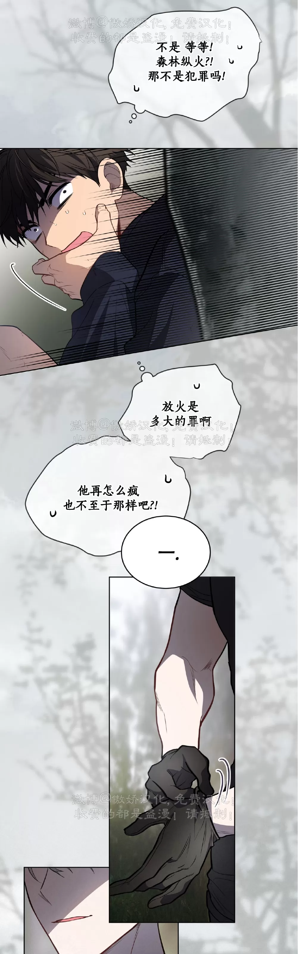 《PASSION》漫画最新章节第86话免费下拉式在线观看章节第【7】张图片