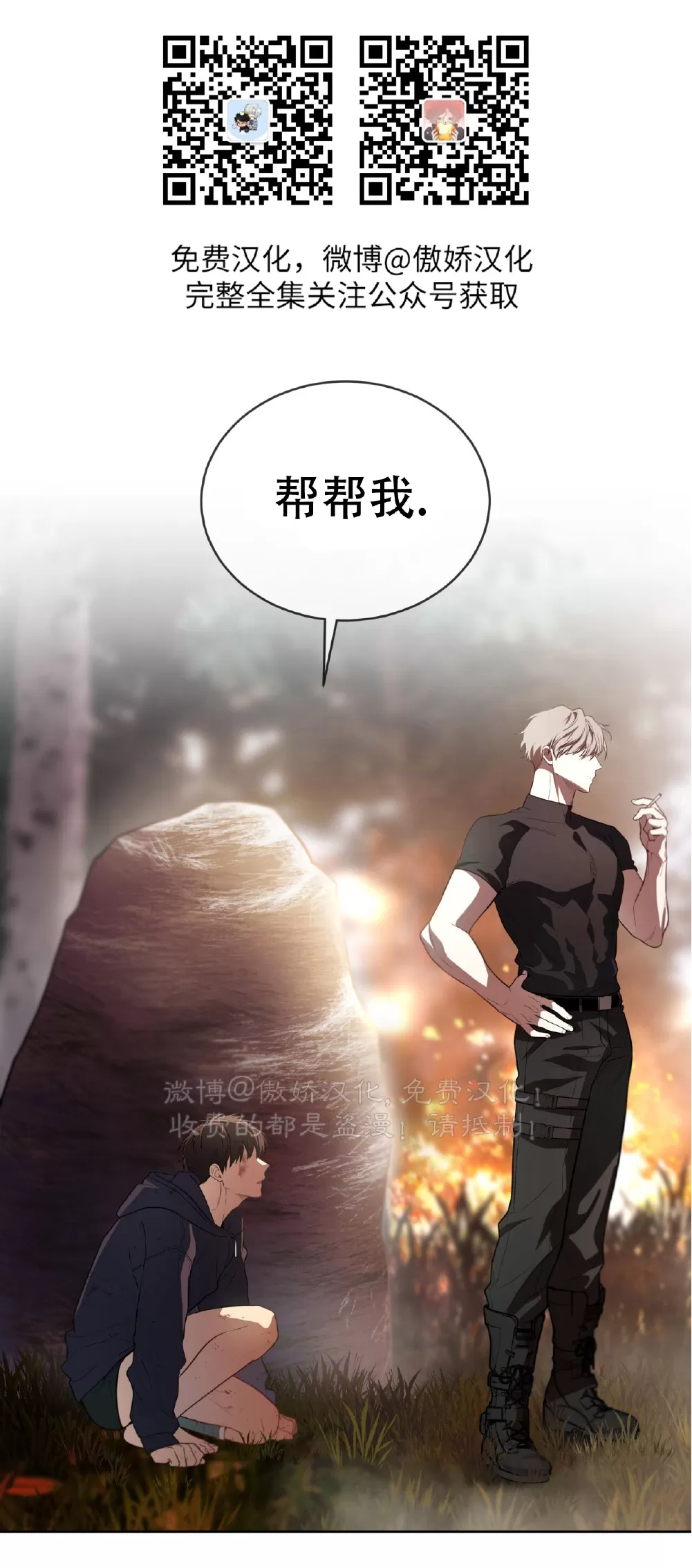 《PASSION》漫画最新章节第86话免费下拉式在线观看章节第【34】张图片