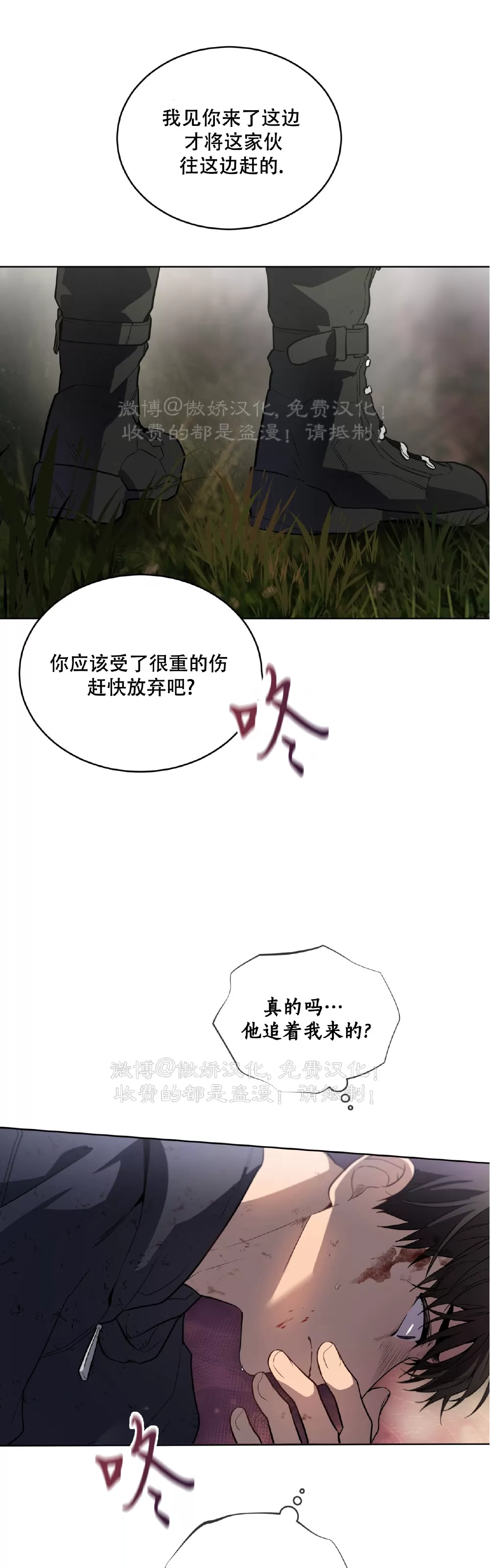 《PASSION》漫画最新章节第86话免费下拉式在线观看章节第【3】张图片