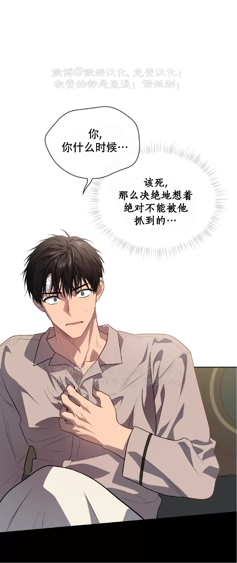 《PASSION》漫画最新章节第86话免费下拉式在线观看章节第【44】张图片