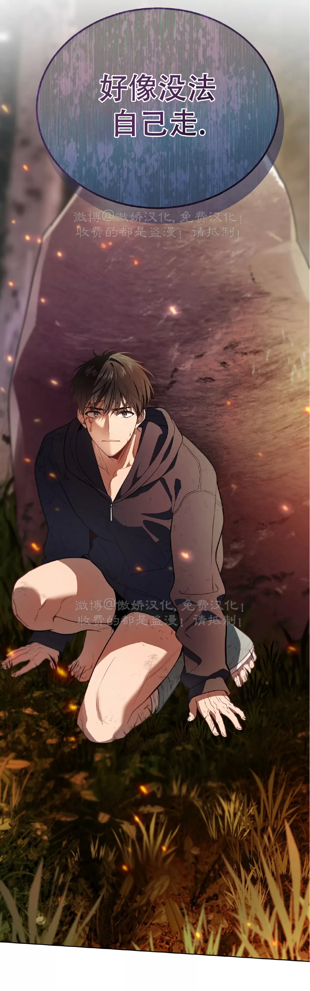 《PASSION》漫画最新章节第86话免费下拉式在线观看章节第【31】张图片