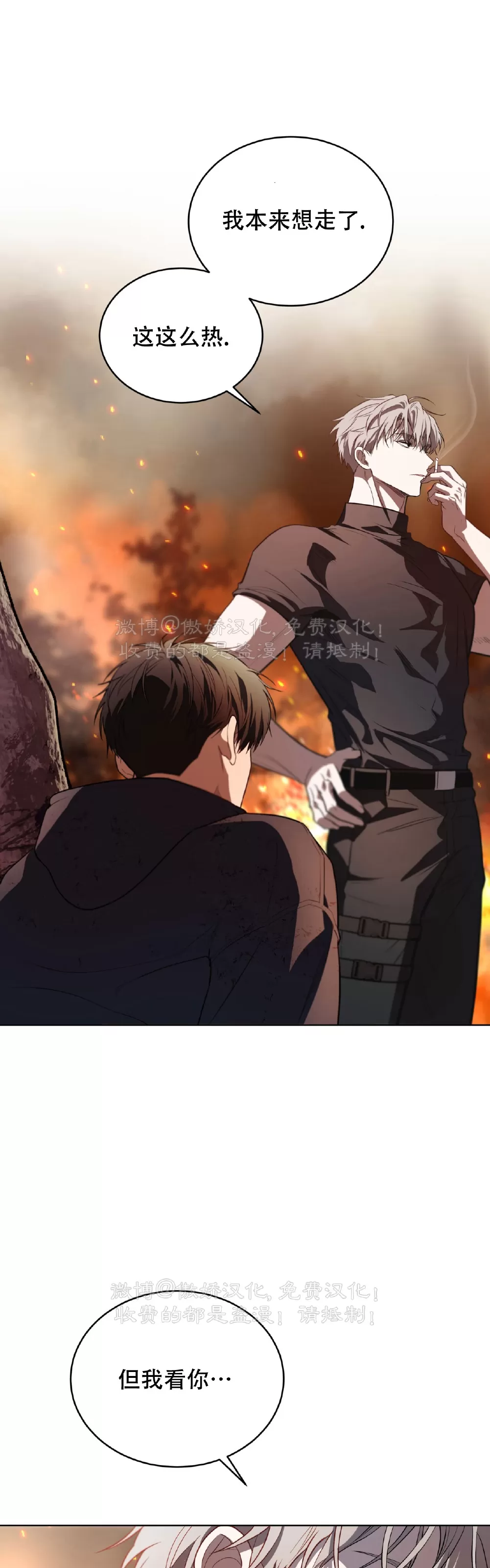 《PASSION》漫画最新章节第86话免费下拉式在线观看章节第【29】张图片